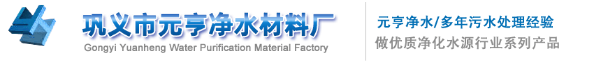 河南環(huán)創(chuàng)凈水材料有限公司