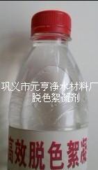 脫色絮凝劑